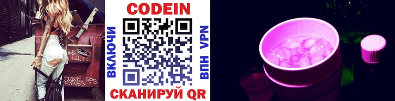 Кодеиновый сироп Lean напиток Lean (лин)  Купить где  Татарск 